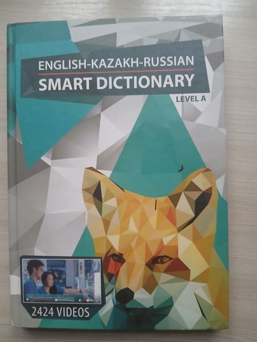 Словарь тематический для начальной школы