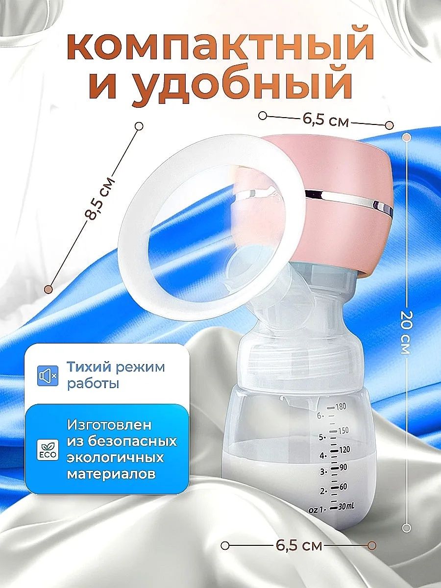 Молокоотсос электрический беспроводная