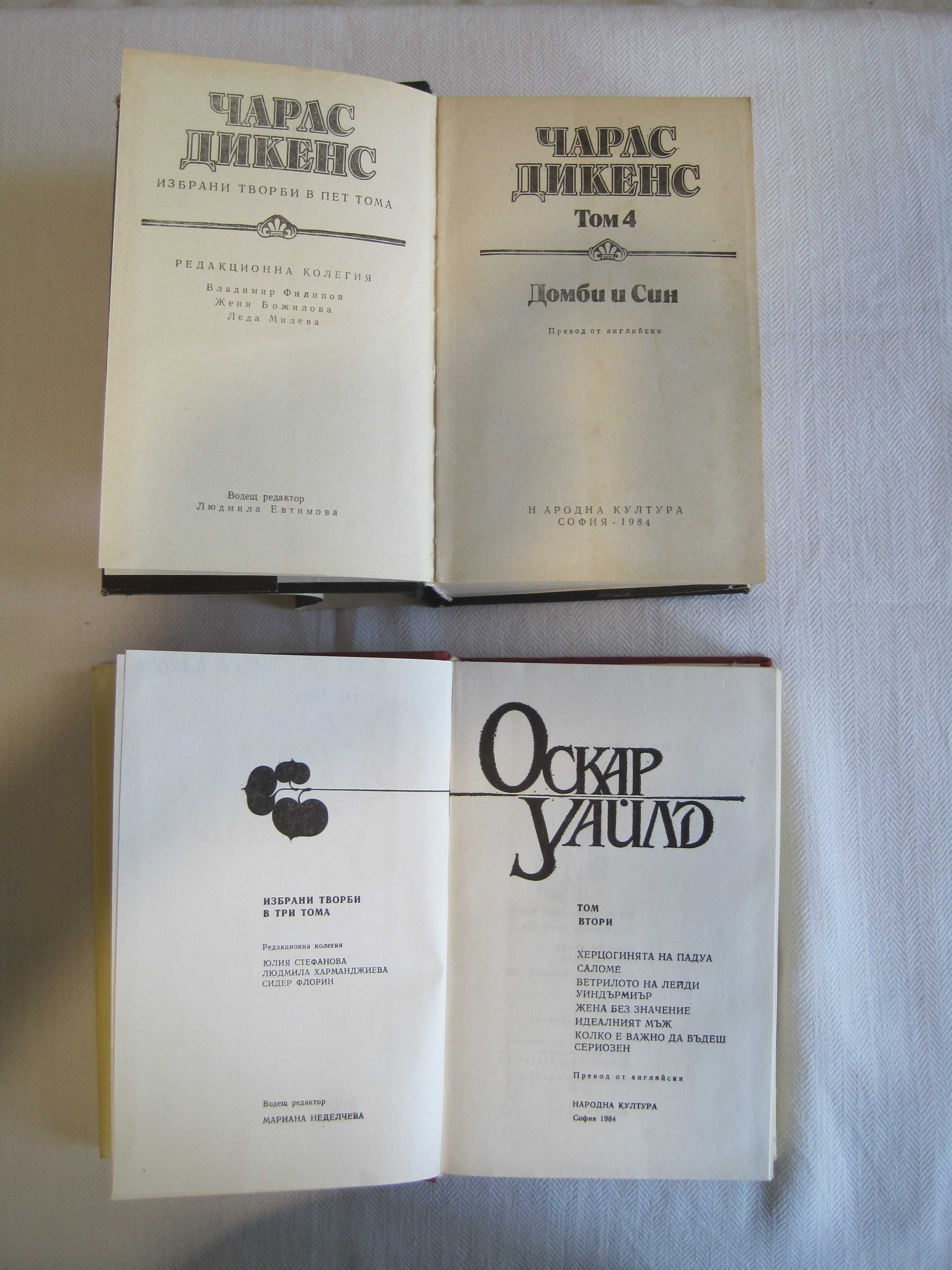 Книги- Хърбърт Дж.Уелс; Оскар Уайлд;Чарлс Дикенс; Е. М. Ремарк