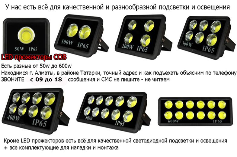 линейные свето-диодные LED светильники от 20 до 100 ватт и прожектора