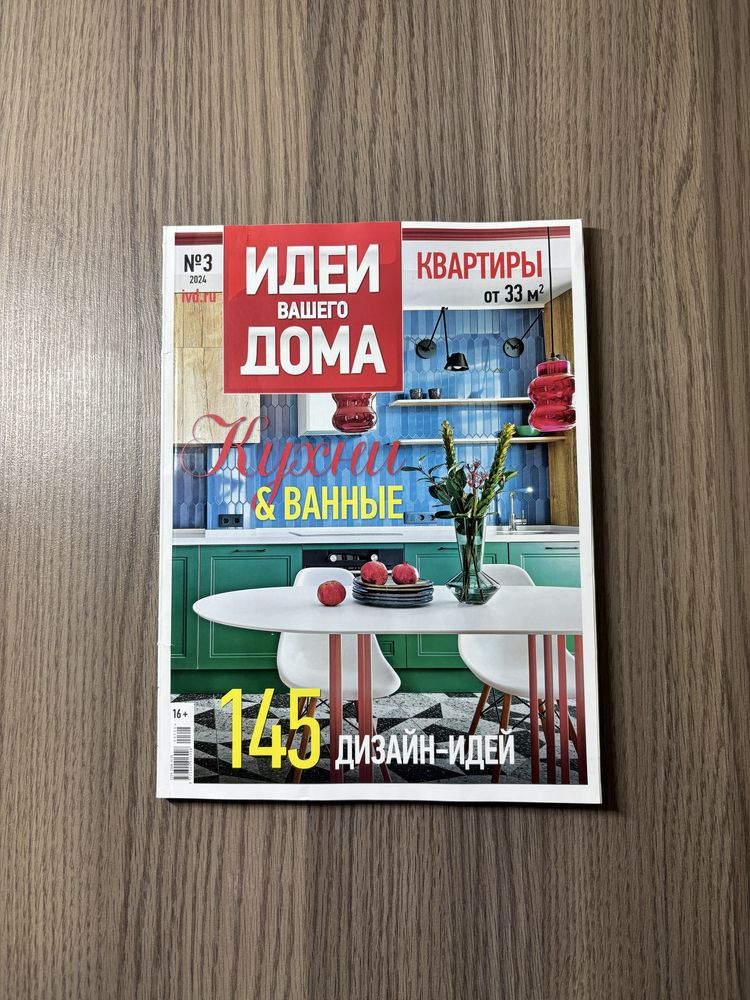 Журнал Идеи вашего дома – выпуск 3/2024