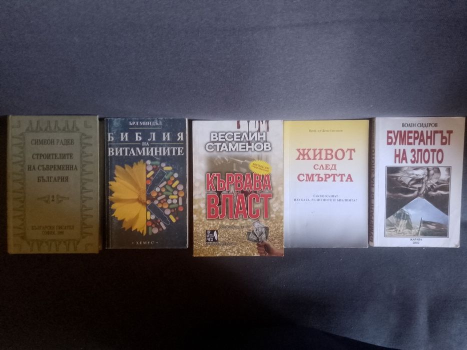 Пет книги за 16 лева