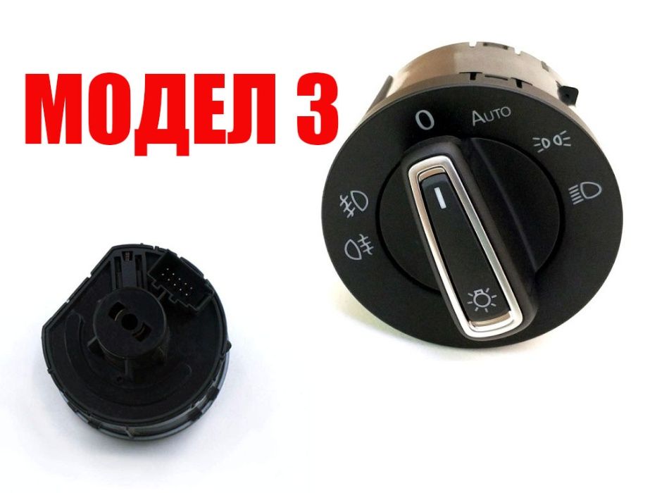 Бутон за ел. фарове VW Golf 7, Polo, Touran, Tiguan и Seat/Фолксваген