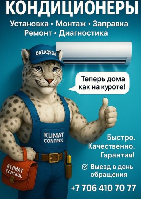 Монтаж кондиционера