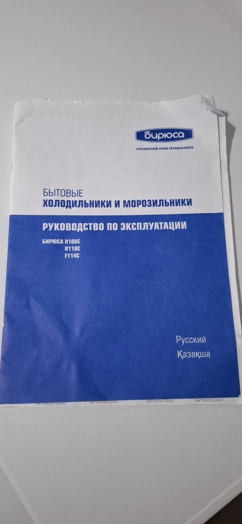 Морозильник Бирюса