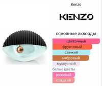 Парфюм женский kenzo -world большой объём-75 ml   оригинал 100%