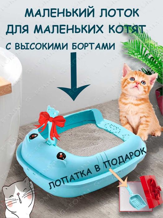 Лоток для кошек и животных