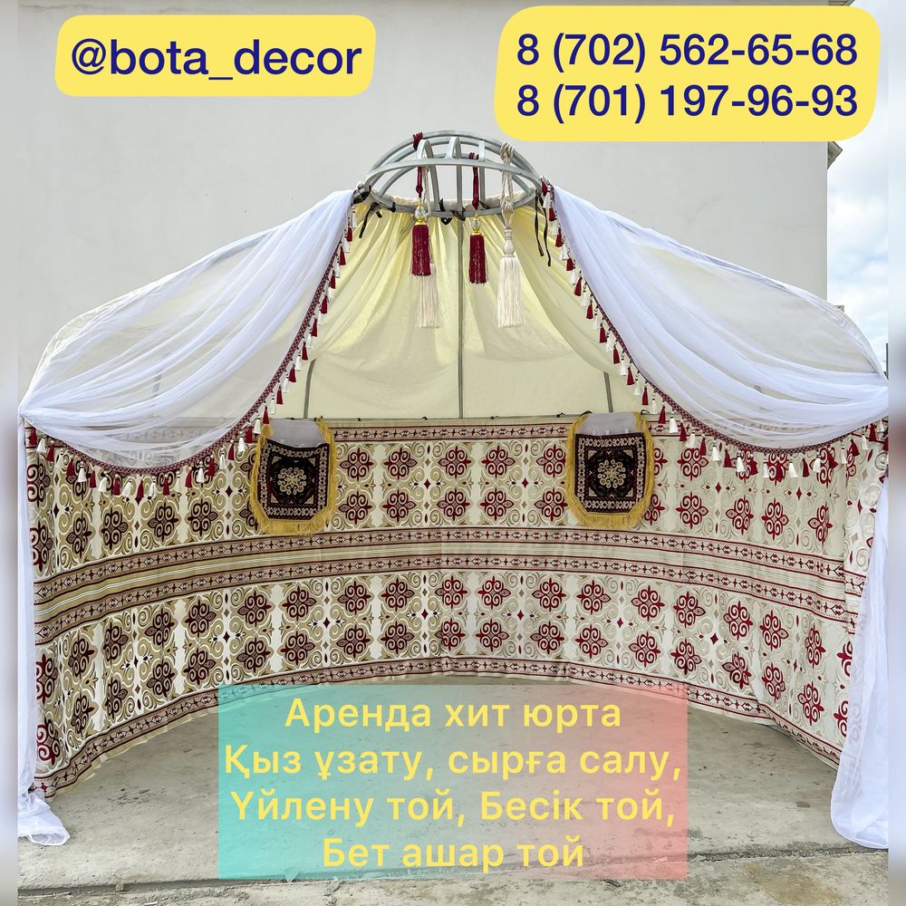 Юрта аренда. Корпе столы бар.