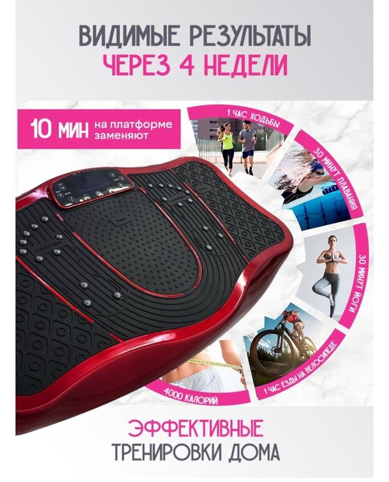 Продам виброплатформу отличном состоянии пользоваласт всего нечколько