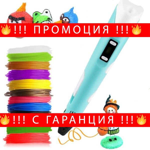 НЕМСКИ D писалка за рисуване и моделиране – Draw pen + ЛЕД ФЕНЕР