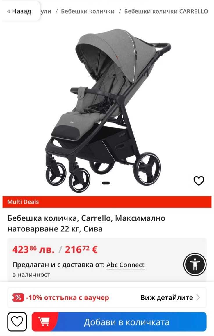 Продавам количка!