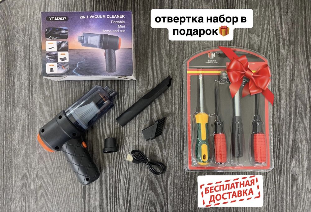 АВТОпылесос ДЛЯ машины + ПОДАРОК набор ОТВЁРТОК, Бесплатная ДОСТАВКА