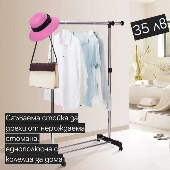 Сгъваема Закачалка