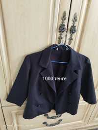 Пиджак 1000 тенге