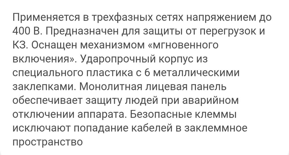 Автоматический выключатель, Schneider, новый.