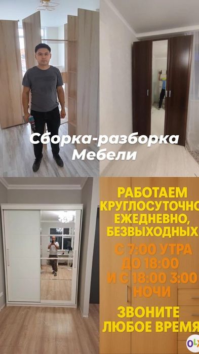 Сборка Ремонт мебели, Сборщик, разборка мебель Услуги мебельщика