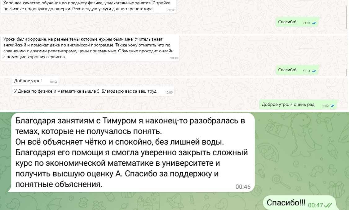 Репетитор по математике, физике и английскому языку