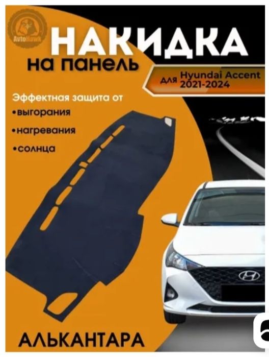 Накидка на панель приборов