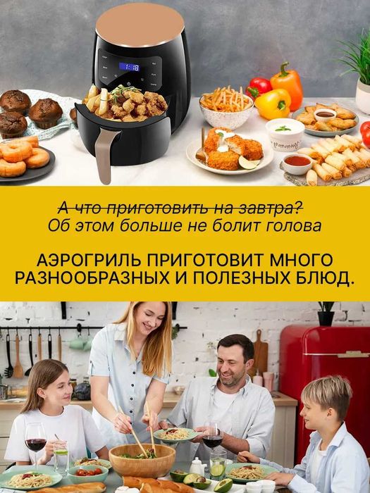 Аэрогриль электрический 6 литров 2400 вт