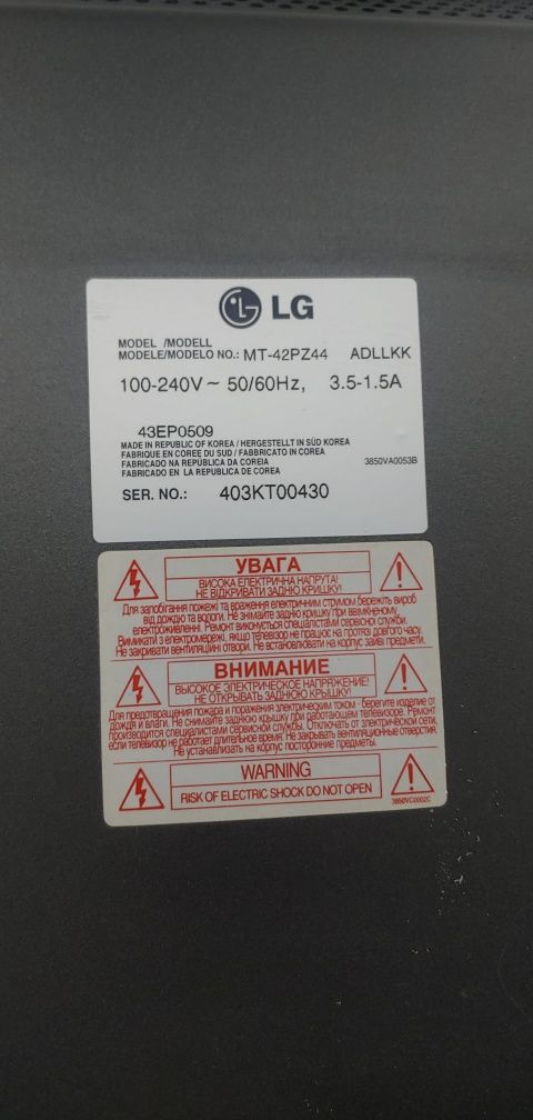 Телевизор LG42 нужен ремонт