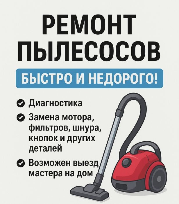 Ремонт Пылесосов - Гарантия 6 месяцев