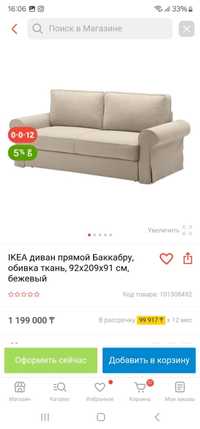 Диван-кровать ikea икеа