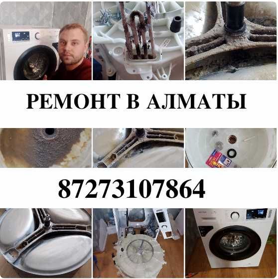 Ремонт стиральных машин. Ремонт посудомоечных, сушильных машин. Выезд.