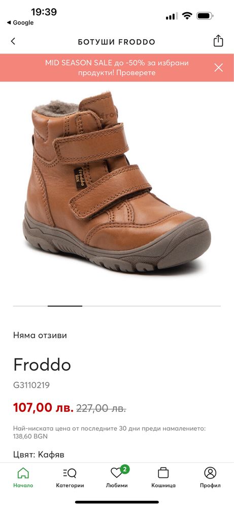 Ботуши Froddo