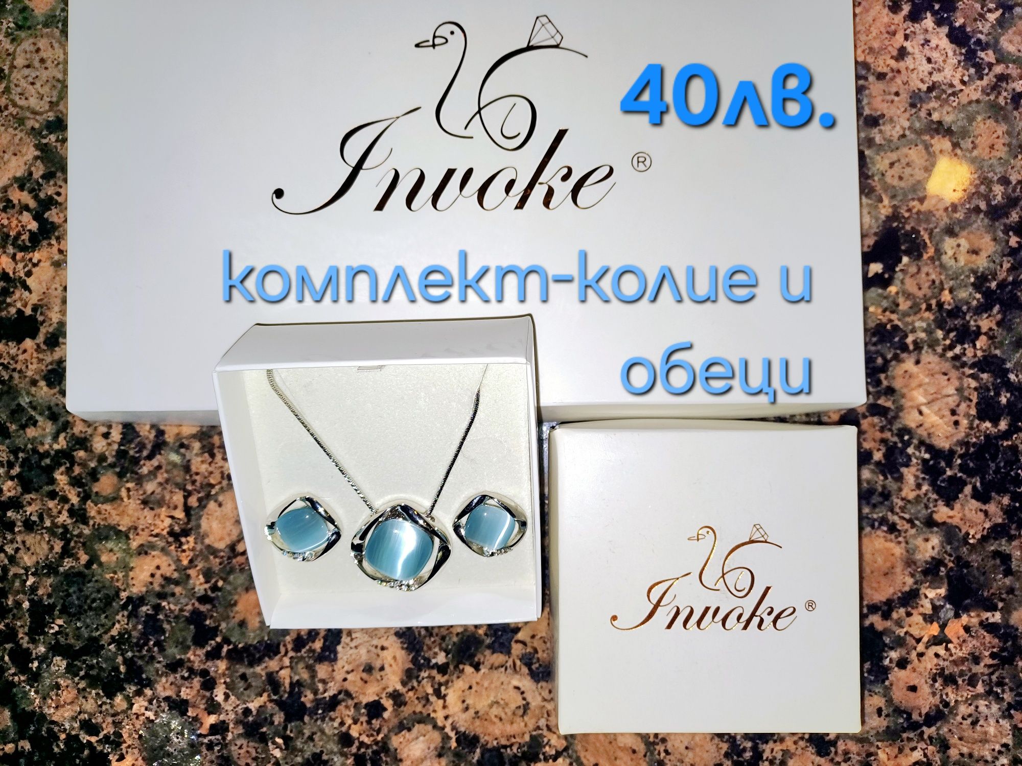 Предлагам комплекти Invoke и други