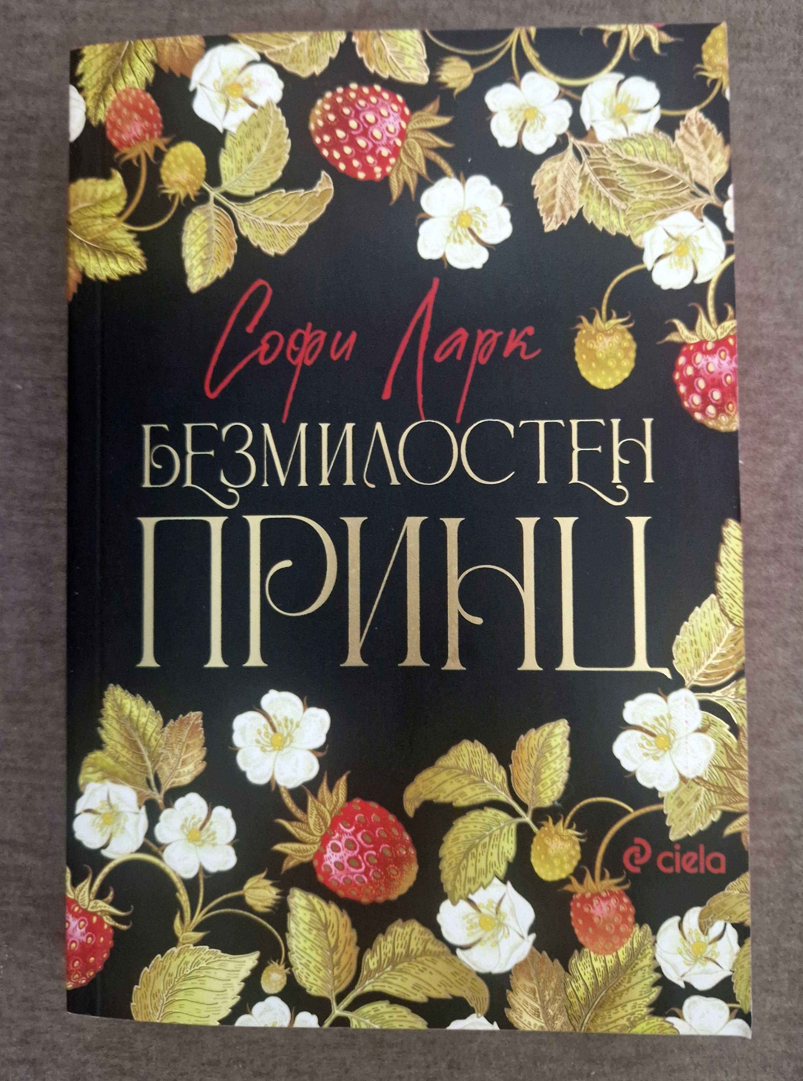 Книги "Четвърто крило", "Безмилостен принц" "Щиглецът"