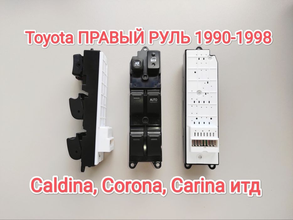 Блок управления стекло Caldina, Corona, Carina, 4Runner,LAND Cruiser