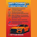 §24/7 Компьютерная диагностика § прошивка