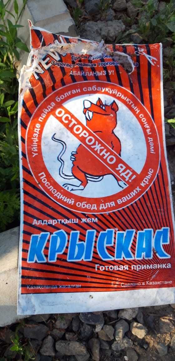 КРЫСКАС-Средство-Яд для уничтожение мышей крыс N1 вРК. Для дератизации