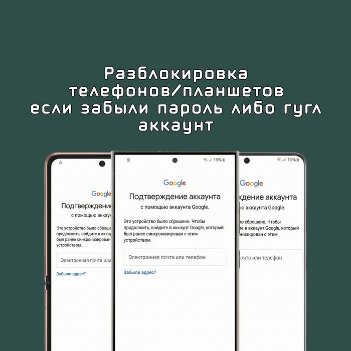разблокировка телефона если забыли пароль/аккаунт