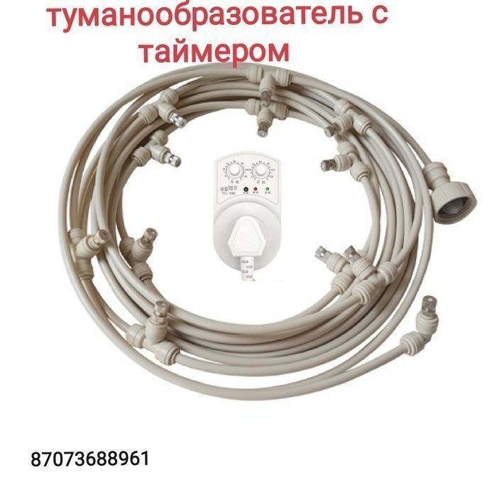Туманообразователь. туманная установка системы распыления воды для дом