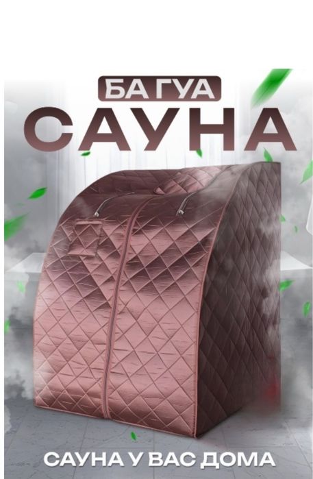 Сауна багуа инфракрасный