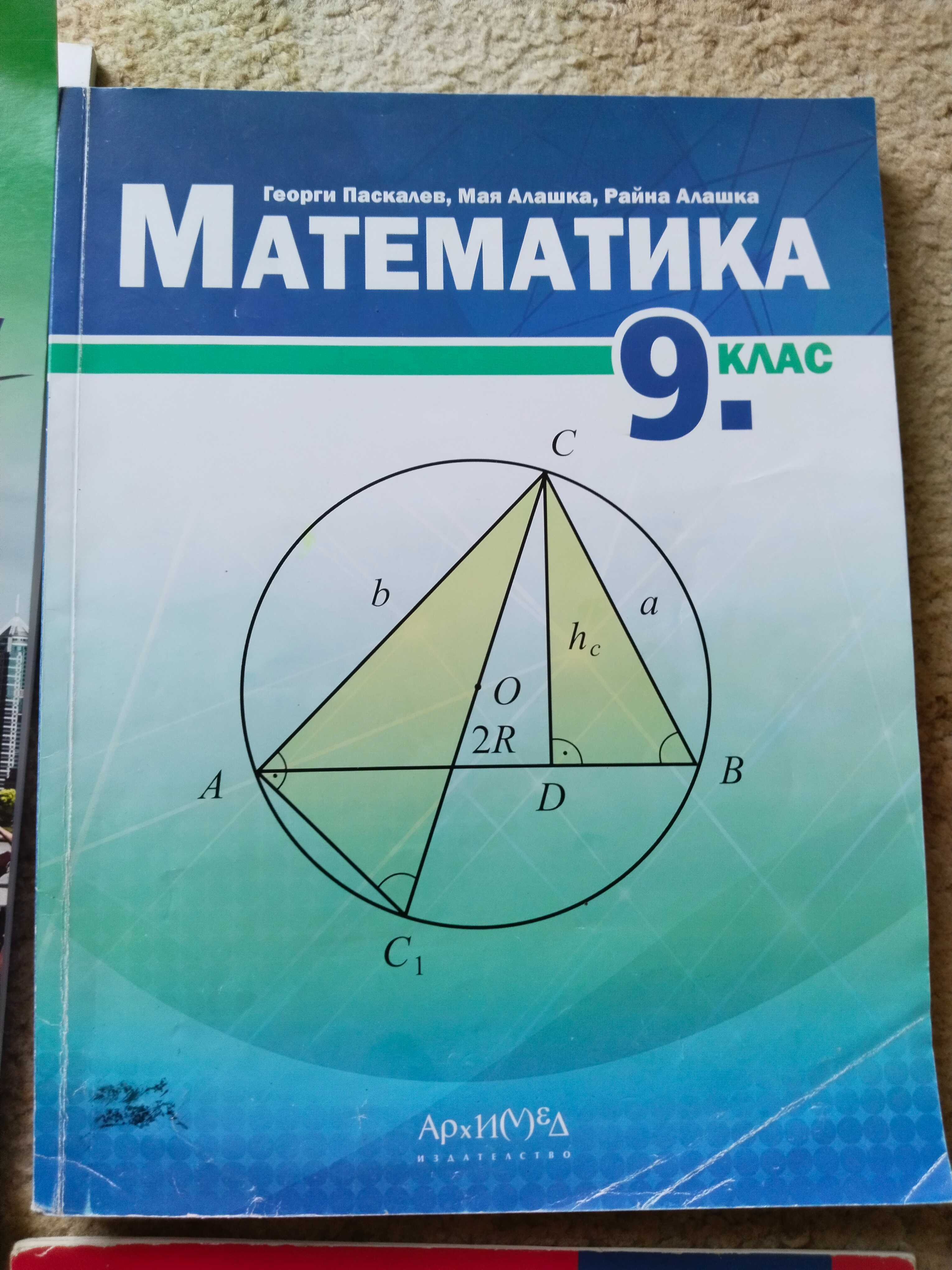 Продавам учебници
