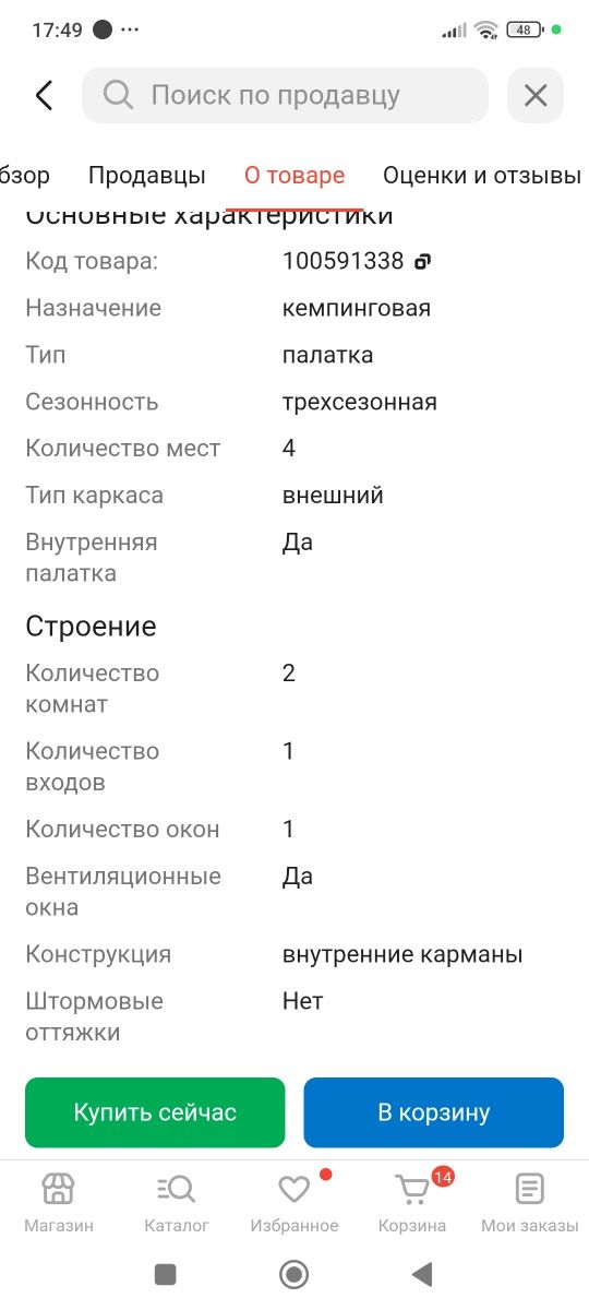 Продаю качественную надёжную палатку.