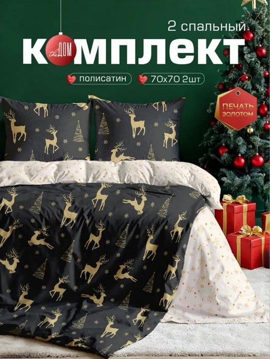 Новое постельное бельё