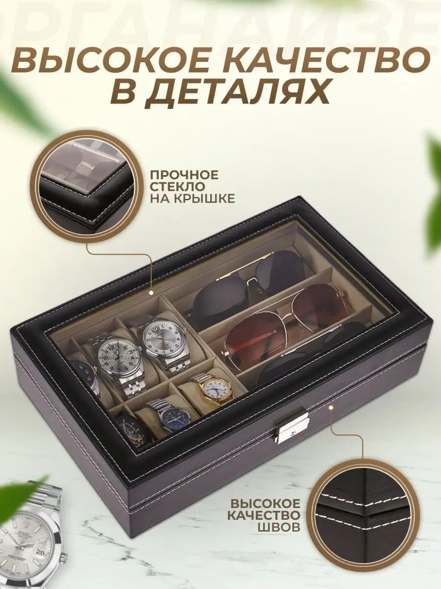 Шкатулка для часов и очков