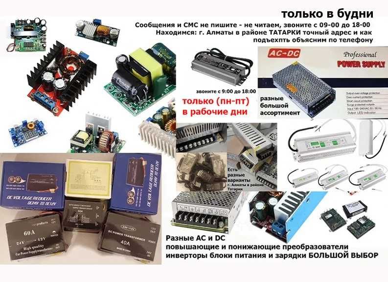 на повышение и для понижения напряжения DC/DC преобразователь