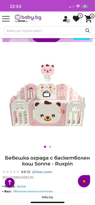 Бебешка ограда с баскетболен кош Sonne