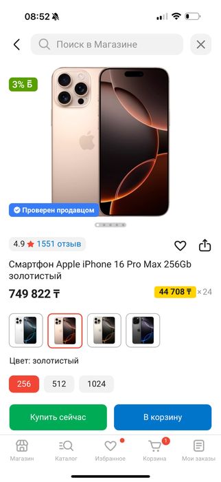 Срочно айфон 16 про макс 256