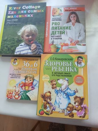 Книги помощники по уходу за ребёнком.Город Алматы