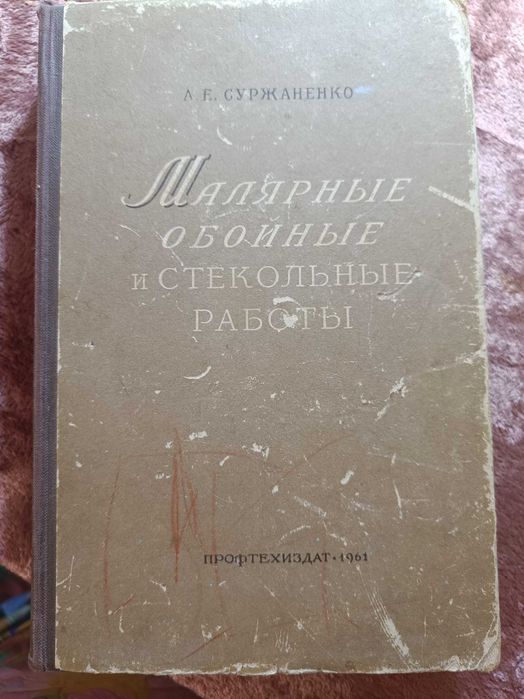 Книги времён СССР, 20-е, 30-е, 40-е, 60-е года прошлого столетия