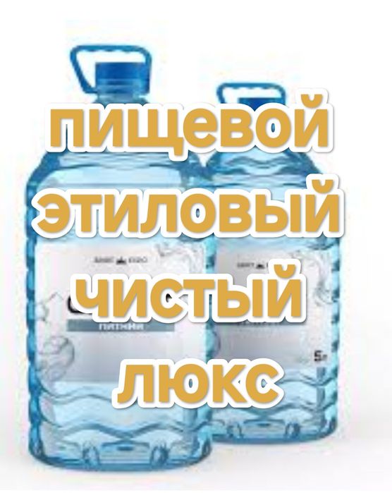 ПервоклассныйСпирт люкс