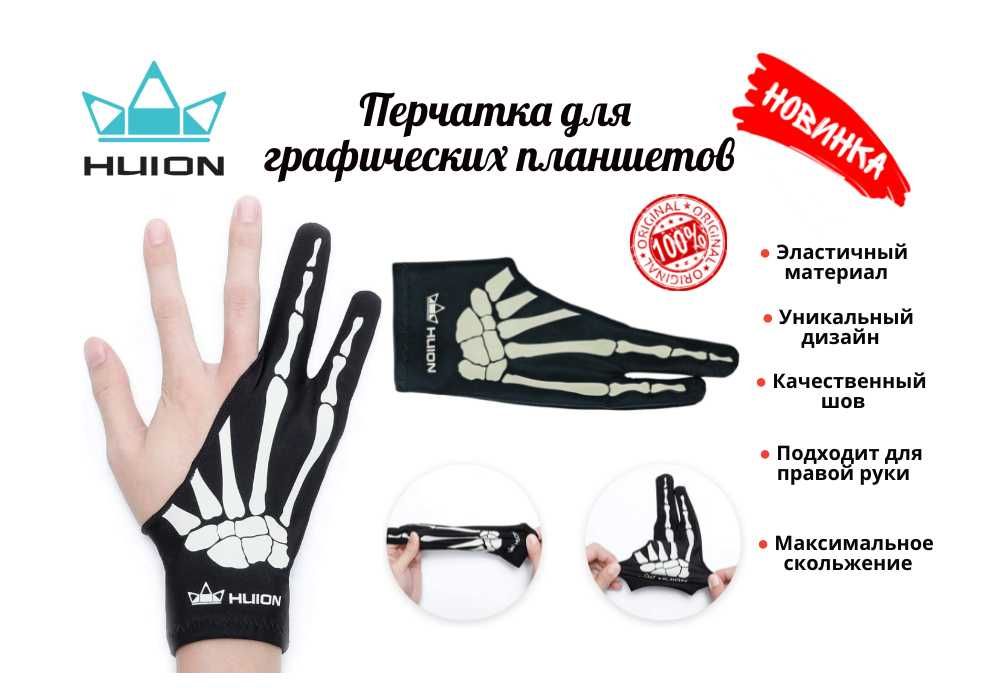 Перчатка для Графических планшетов Huion Artist Glove Skeleton