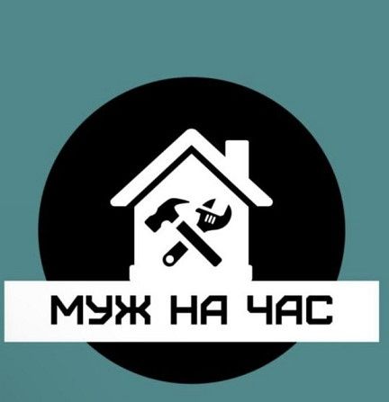 Мастер на час! Муж на час! Все виды установки по дому! Плотник электри