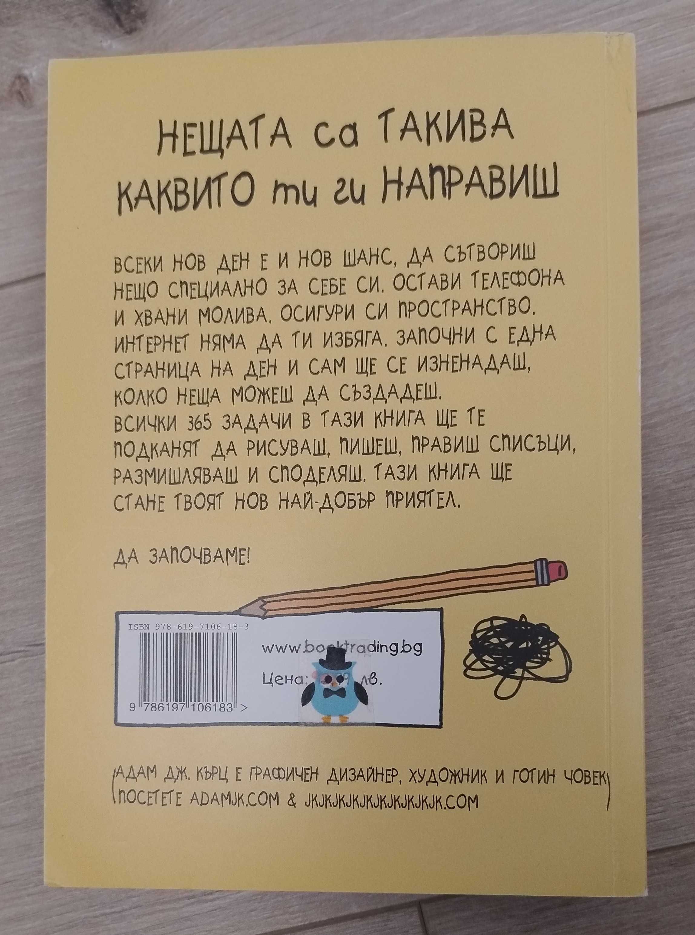 1 страница на ден, ежедневен творчески спътник