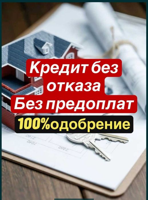 ТОО "Финтех" Кредит,Деньги в долг под проценты